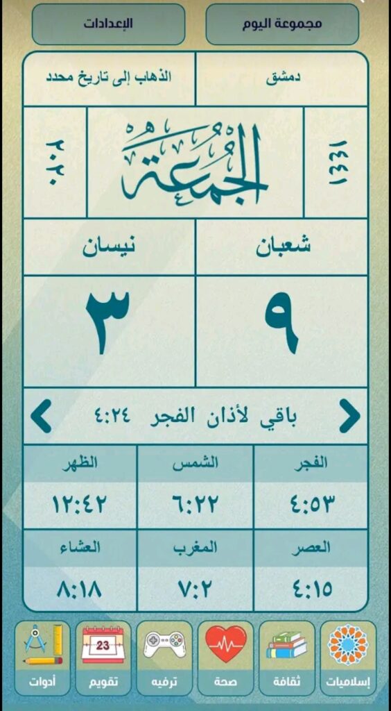 الرزنامة الالكترونية roznama