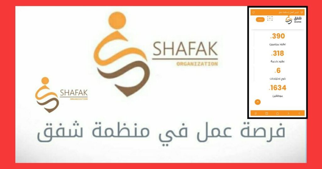 فرص عمل في شفق