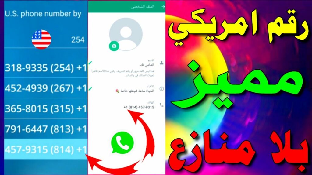 تطبيق رقم أمريكي textplus